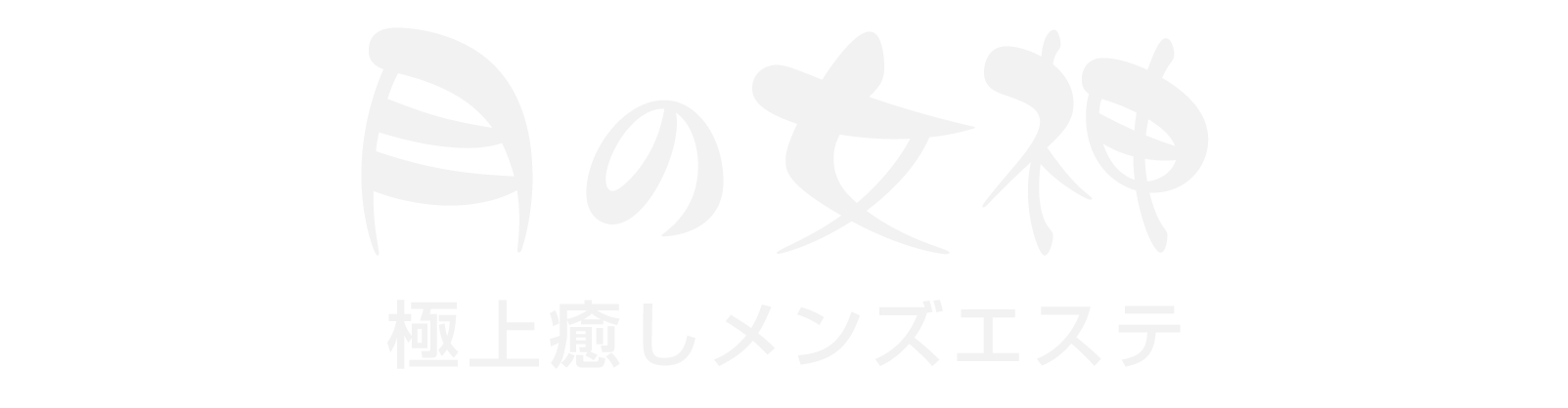 広島駅 月の女神