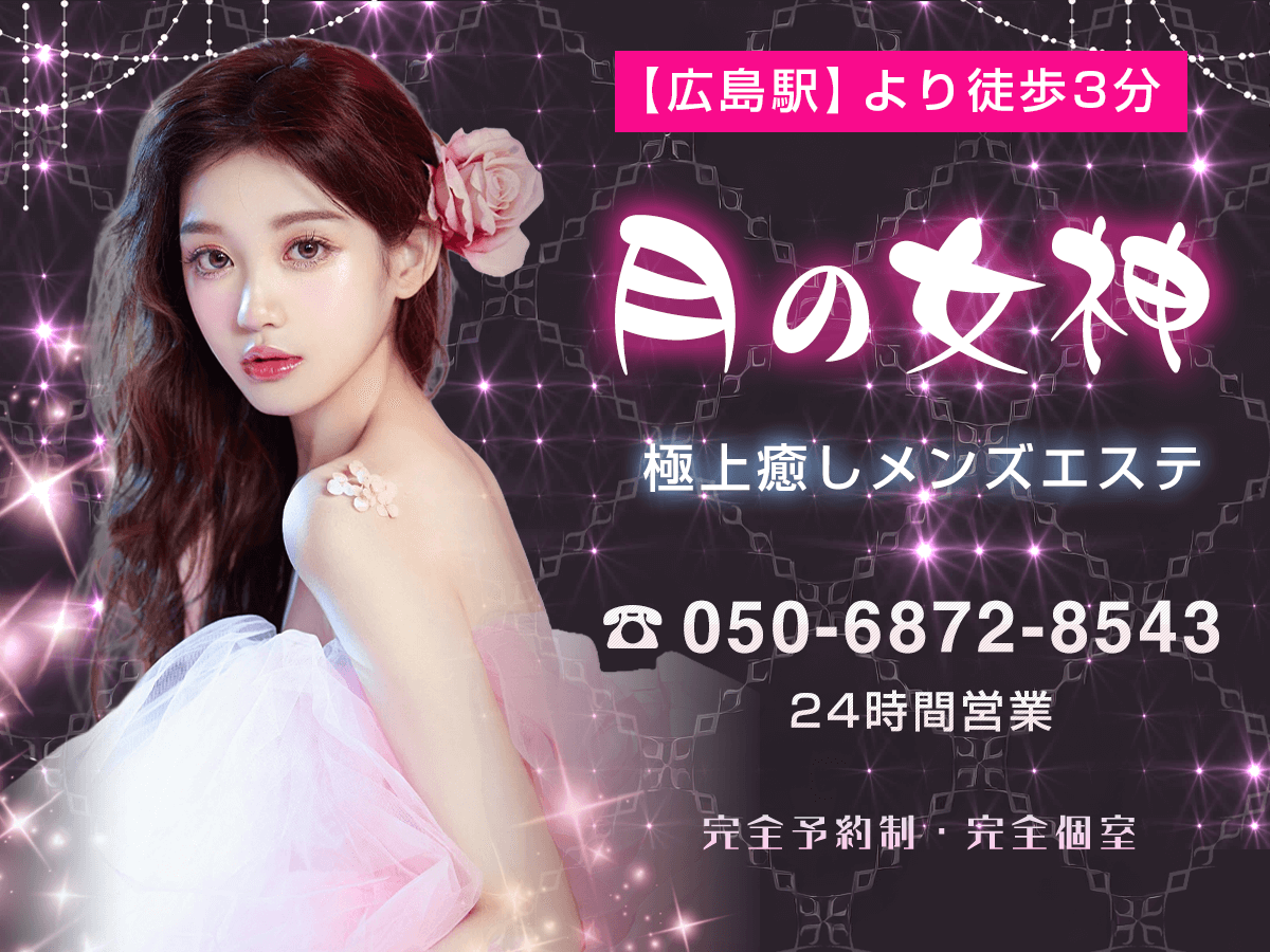 広島駅 月の女神